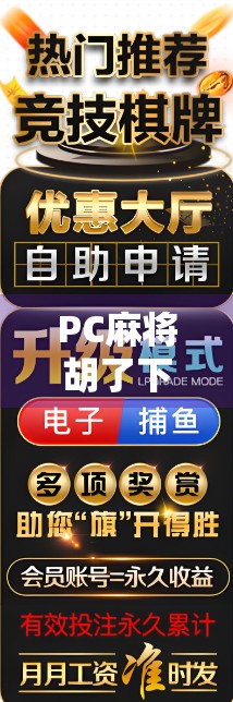 PC麻将胡了下载全攻略，轻松上手，畅玩经典！