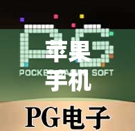 苹果手机麻将胡了？原来这才是你赢钱的秘密！