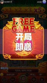 开局即巅峰！我第一手牌就胡了，麻将桌上的奇迹时刻