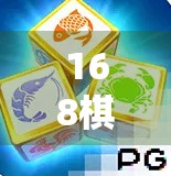 168棋牌麻将胡了?小心快乐变陷阱!