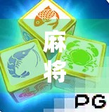 麻将胡了爆分29200！一场神仙局背后的玄机与真相