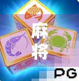 麻将胡了就等于中奖？别被胡牌骗了！揭秘真正的赢钱逻辑！