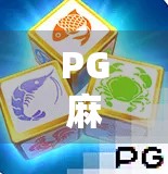 PG麻将胡了超级巨奖揭秘,万元大奖背后,你真的懂游戏规则吗? PG麻将胡了超级巨奖揭秘,万元大奖背后,你真的懂游戏规则吗?